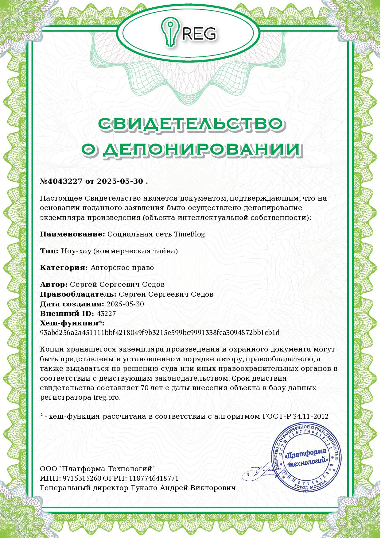 Сертификат ТаймБлог